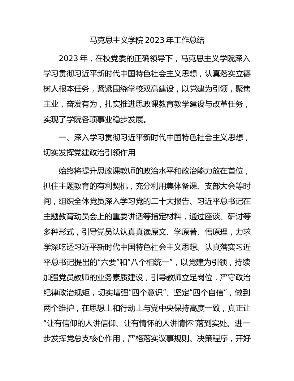 高校学院2023年工作总结（学校）.docx_第1页