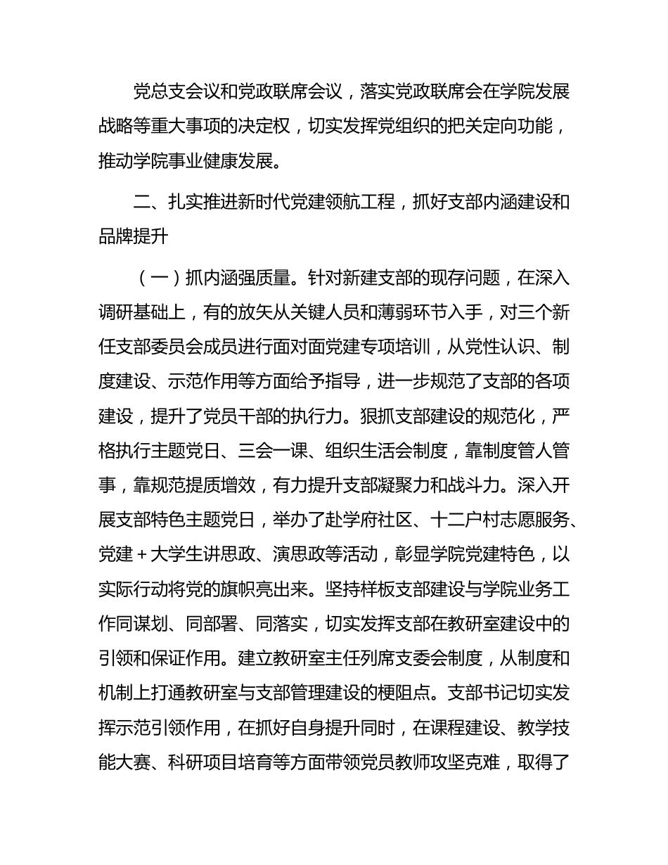 高校学院2023年工作总结（学校）.docx_第2页