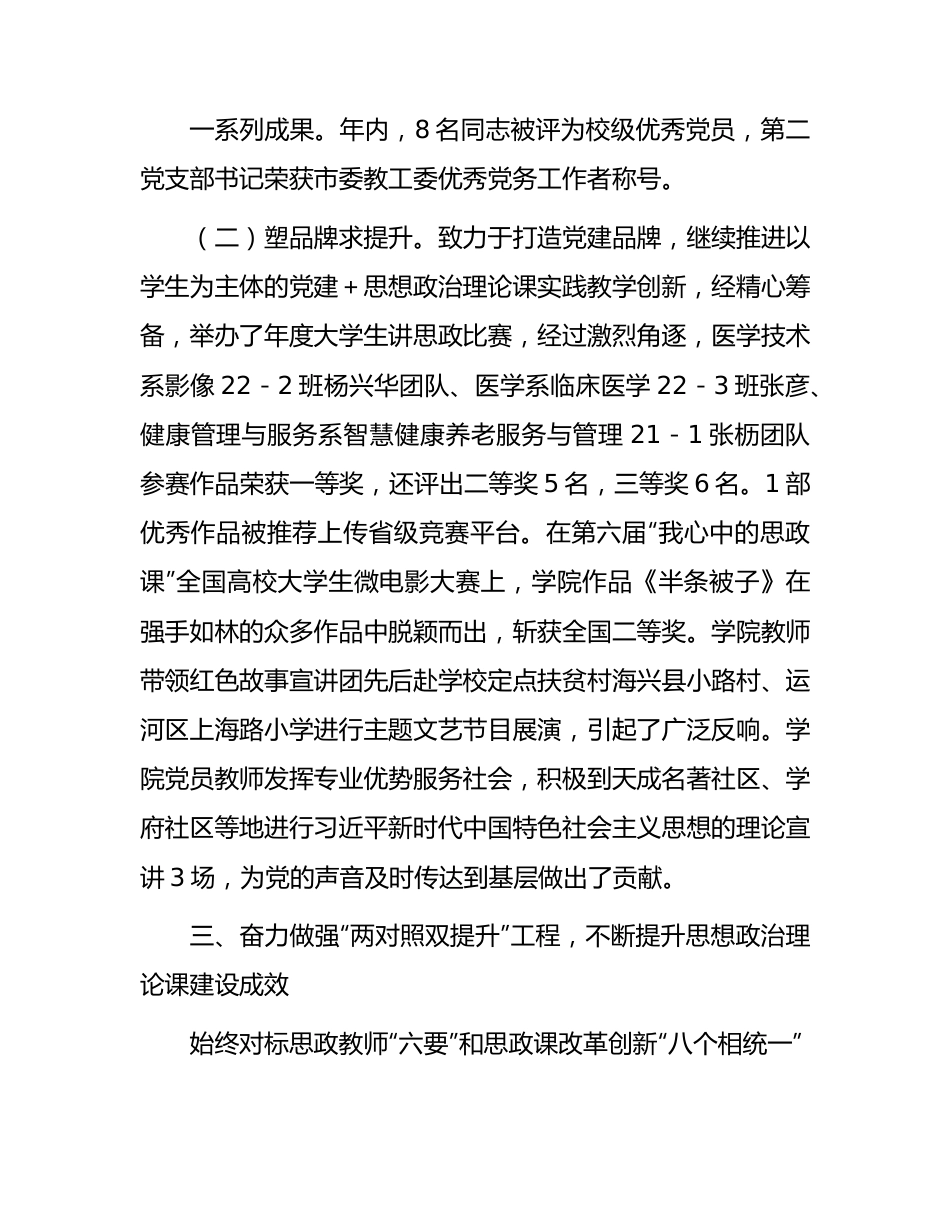 高校学院2023年工作总结（学校）.docx_第3页