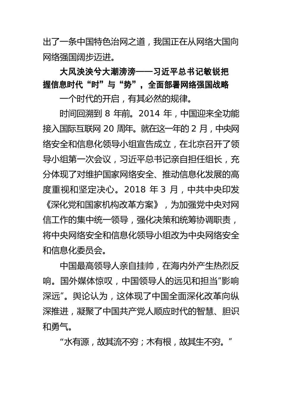 【网信工作】万山磅礴看主峰—习近平总书记掌舵领航网信事业发展纪实.docx_第2页