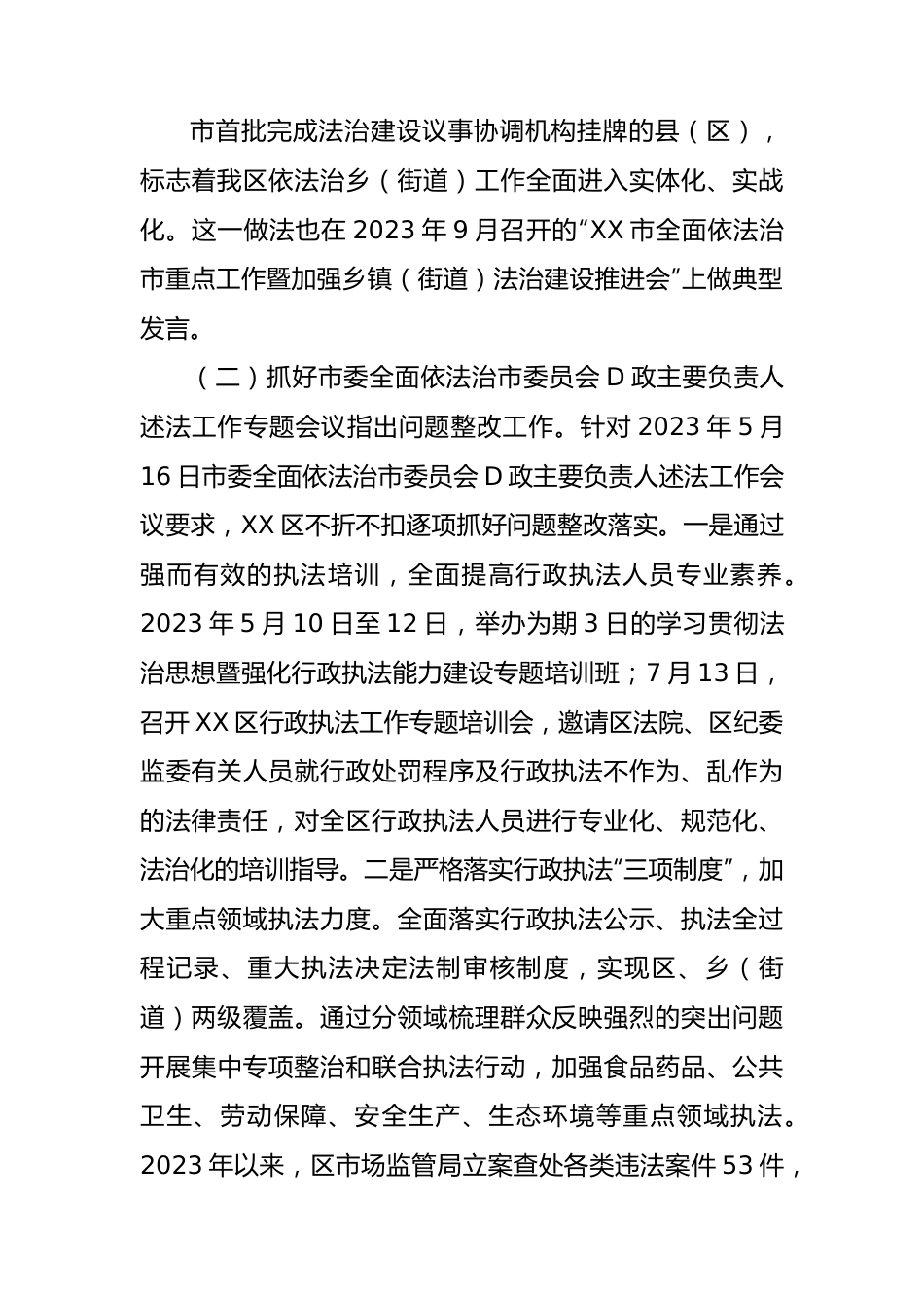 XX区司法局2023年工作总结及2024年计划.docx_第2页