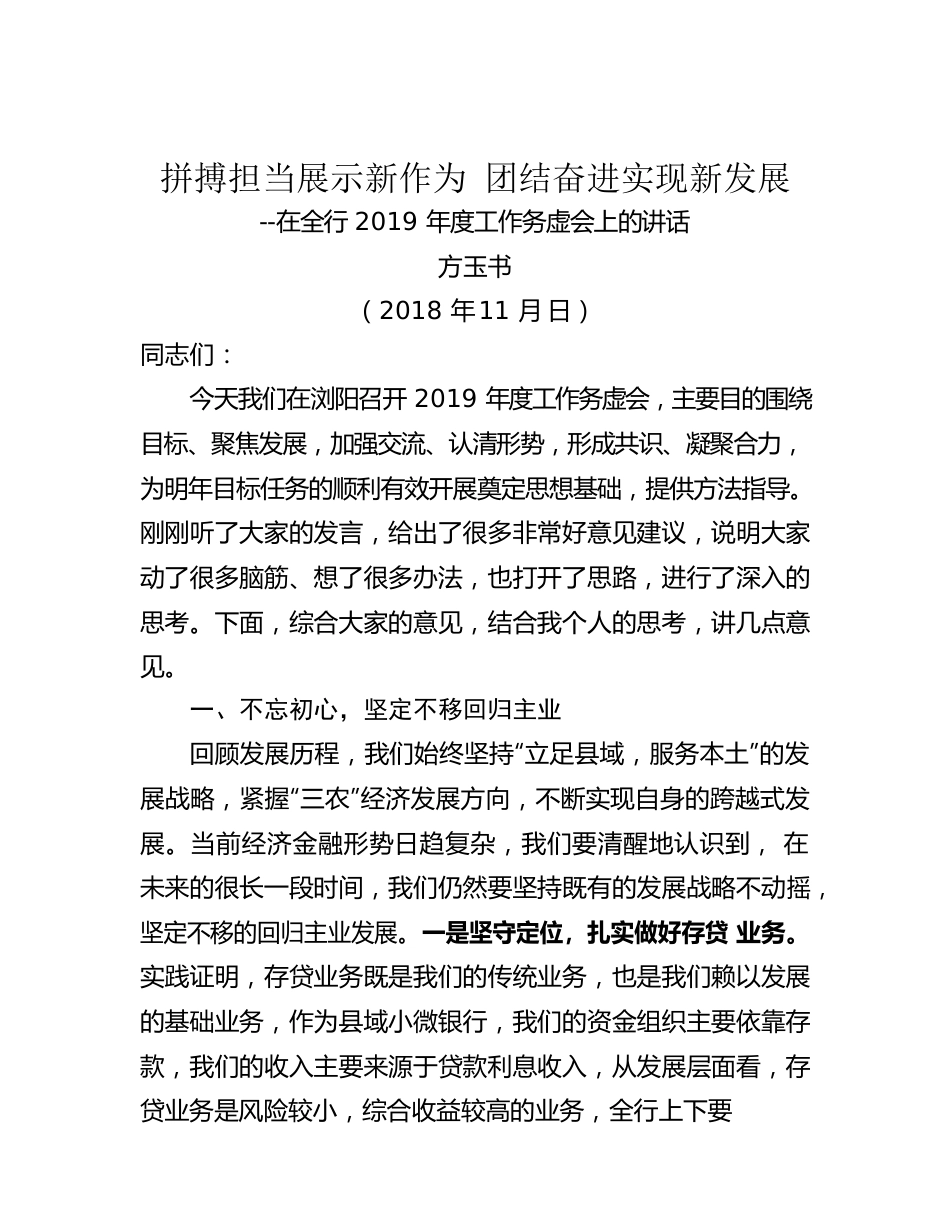 拼搏担当展示新作为 团结奋进实现新发展.docx_第1页