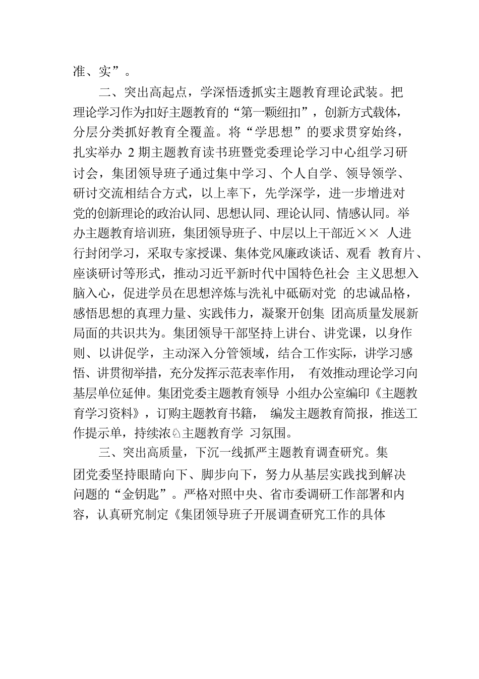 国企主题教育开展情况总结报告（水务）.docx_第2页