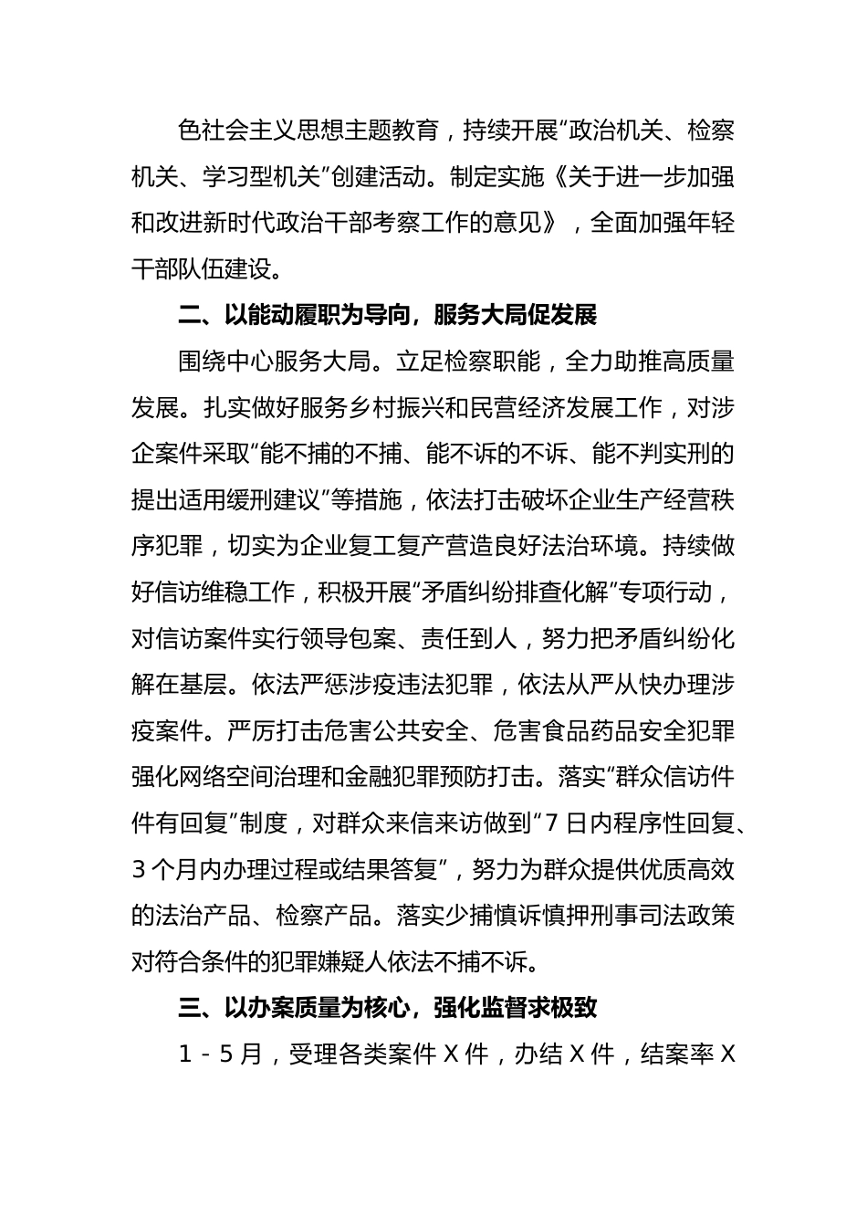 2023年市人民检察院上半年工作总结及下半年工作安排.docx_第3页