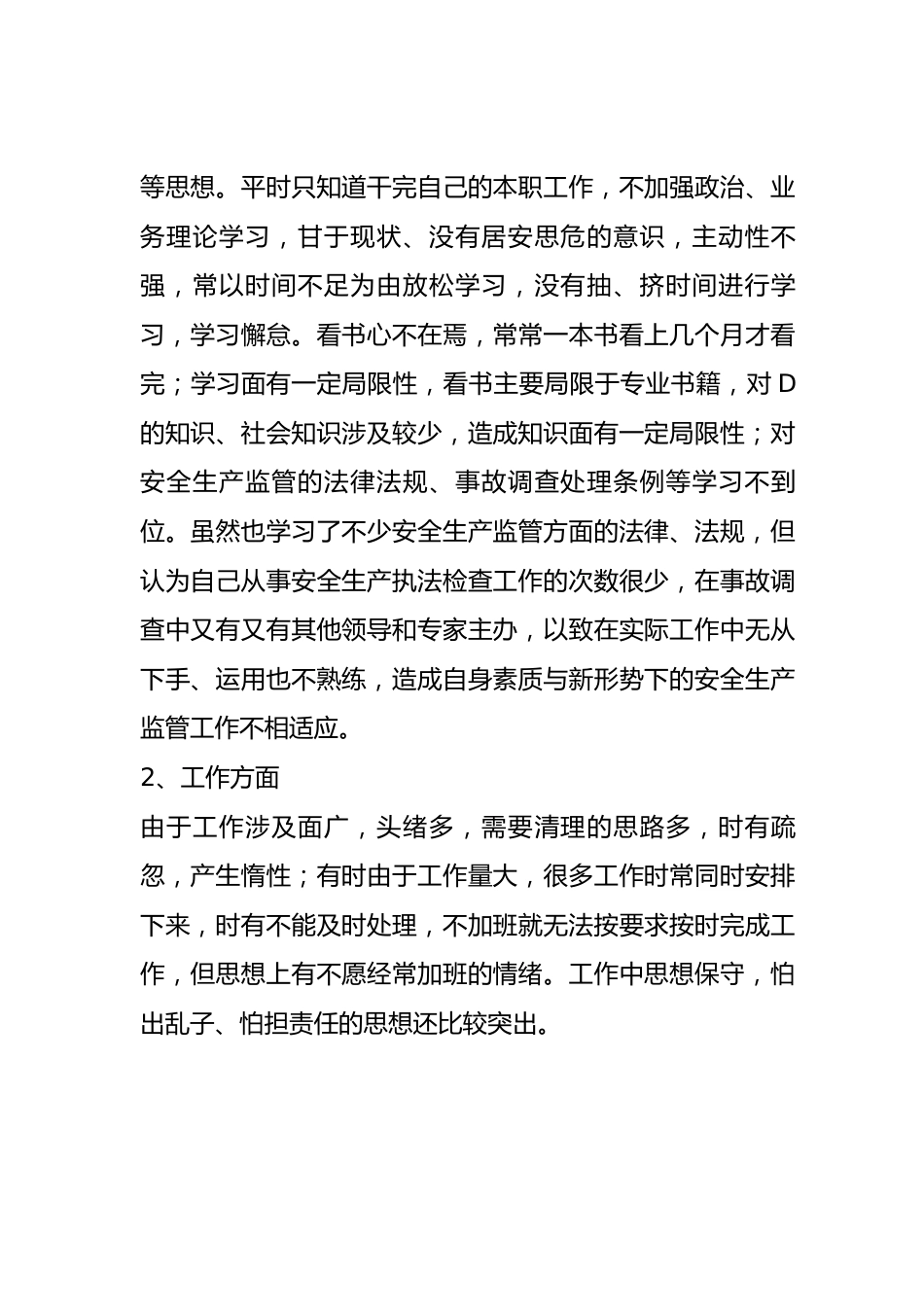 解放思想大讨论摆查问题阶段个人总结.docx_第3页