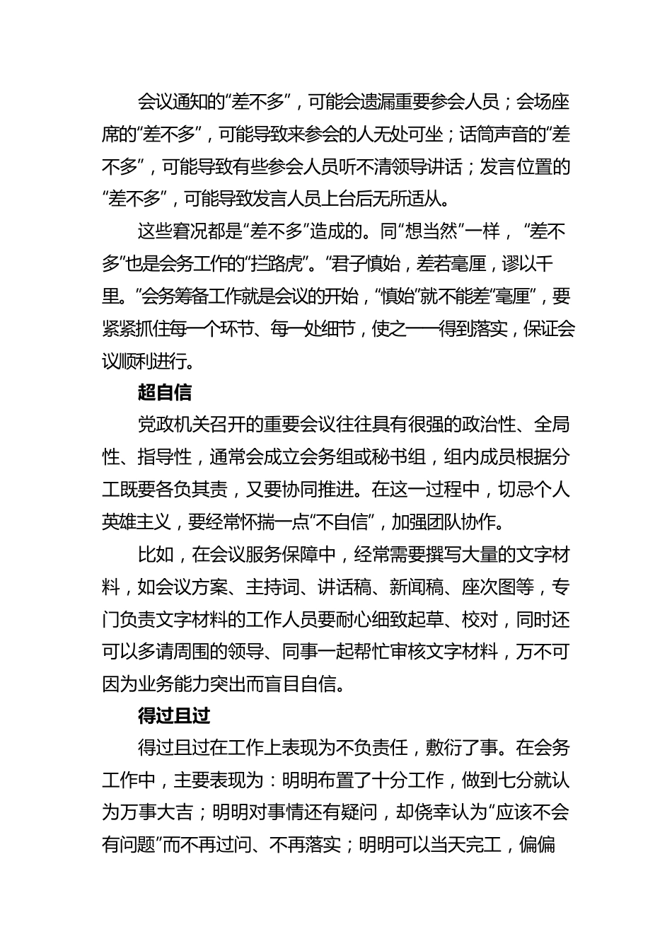 会务工作应力戒五种错误思维.docx_第2页