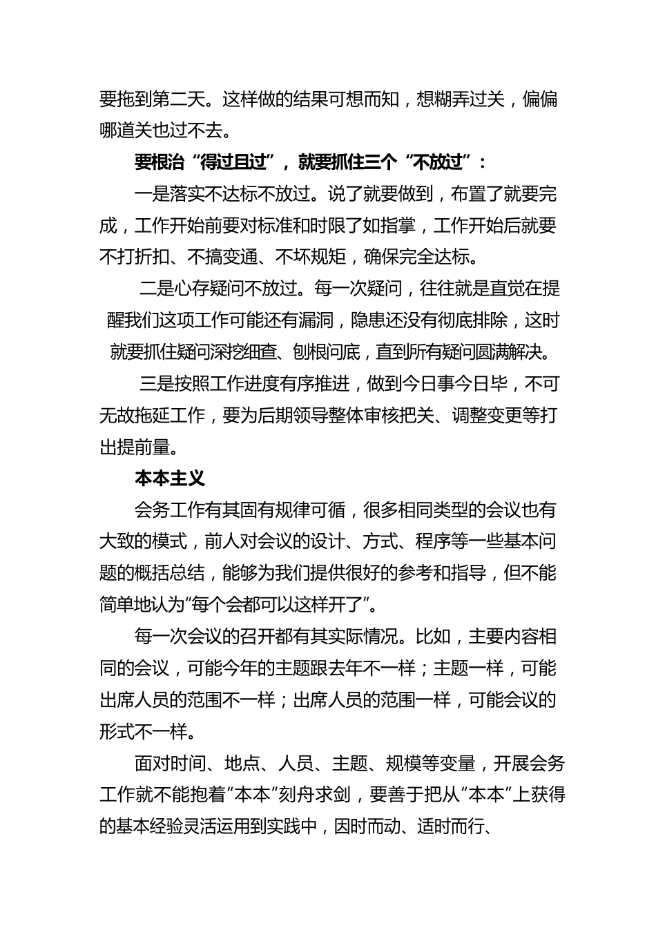 会务工作应力戒五种错误思维.docx_第3页