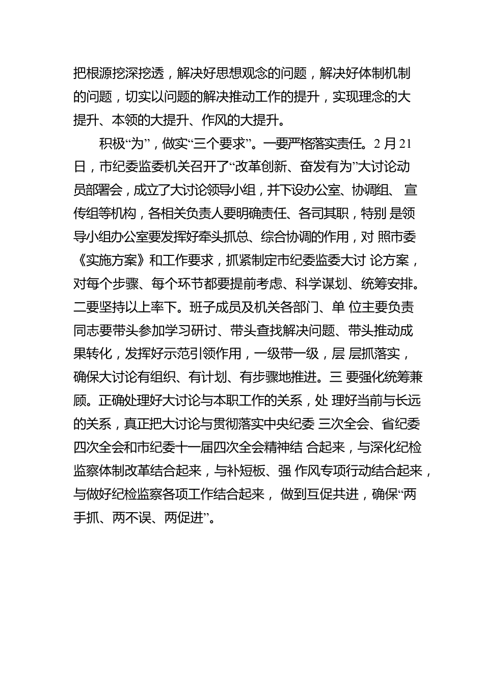 纪委监委“改革创新、奋发有为”大讨论活动总结.docx_第2页