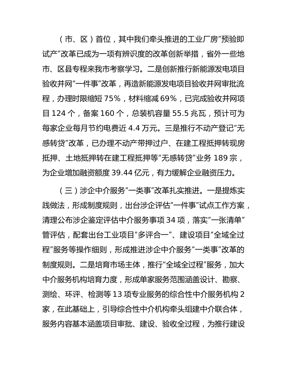 市政务服务中心2023年工作总结和2024年工作思路.docx_第3页