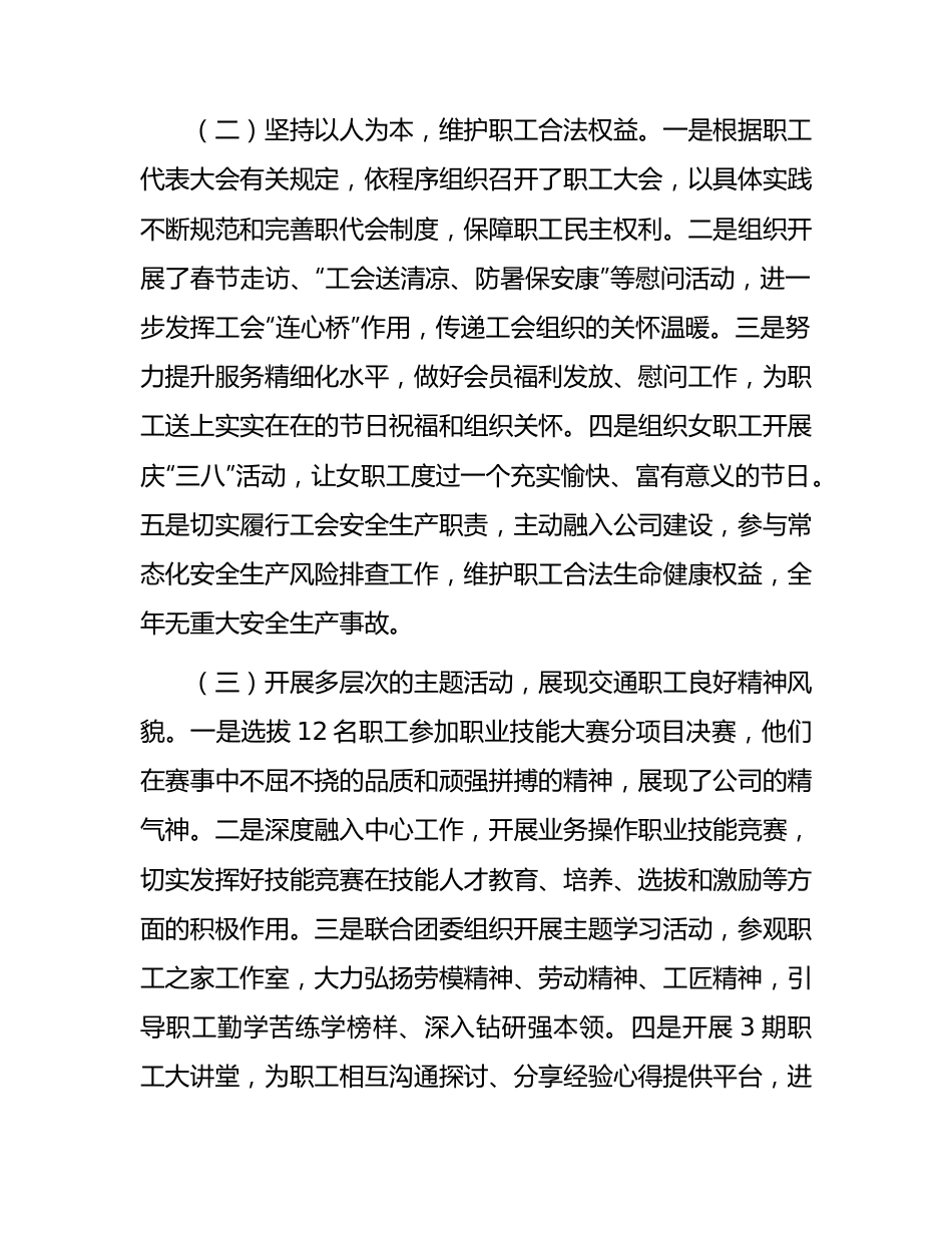 国企公司工会2023年工作总结2400字.docx_第2页