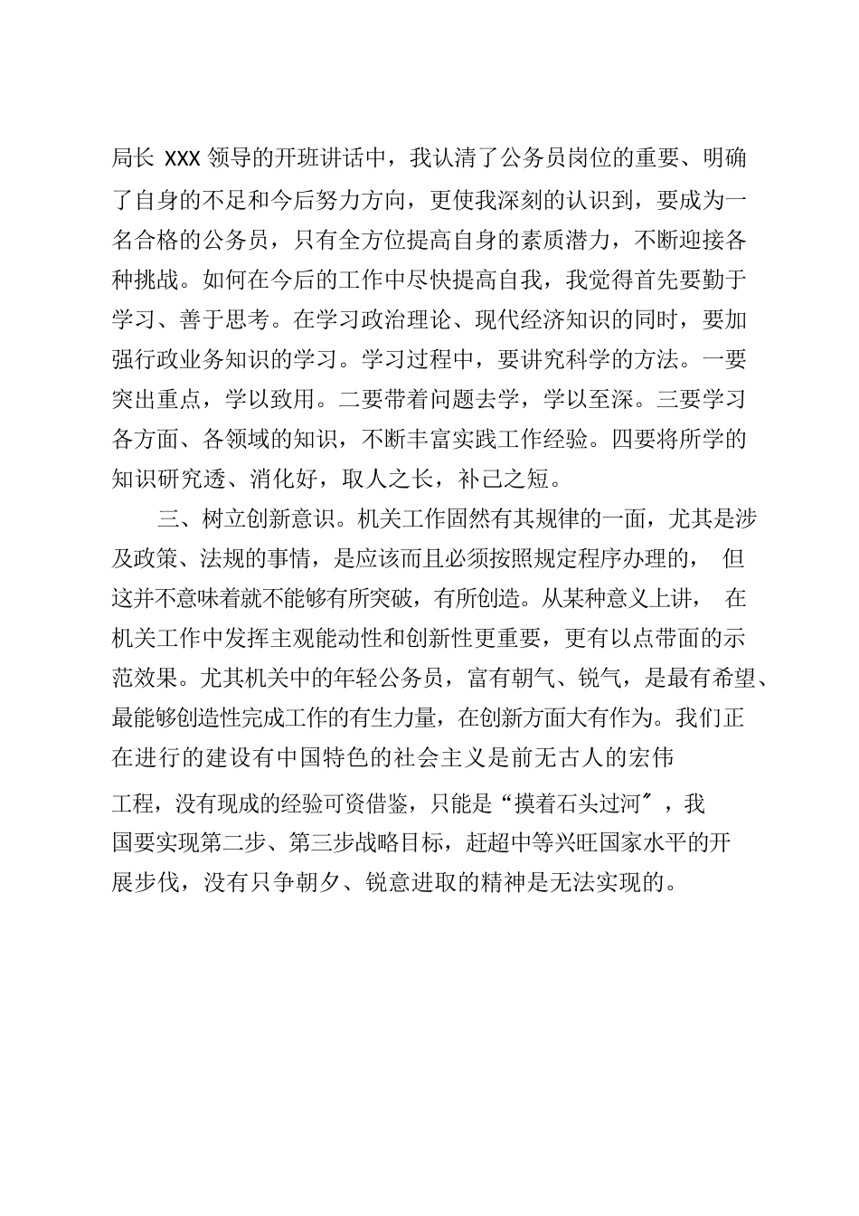 公务员初任培训总结.docx_第2页