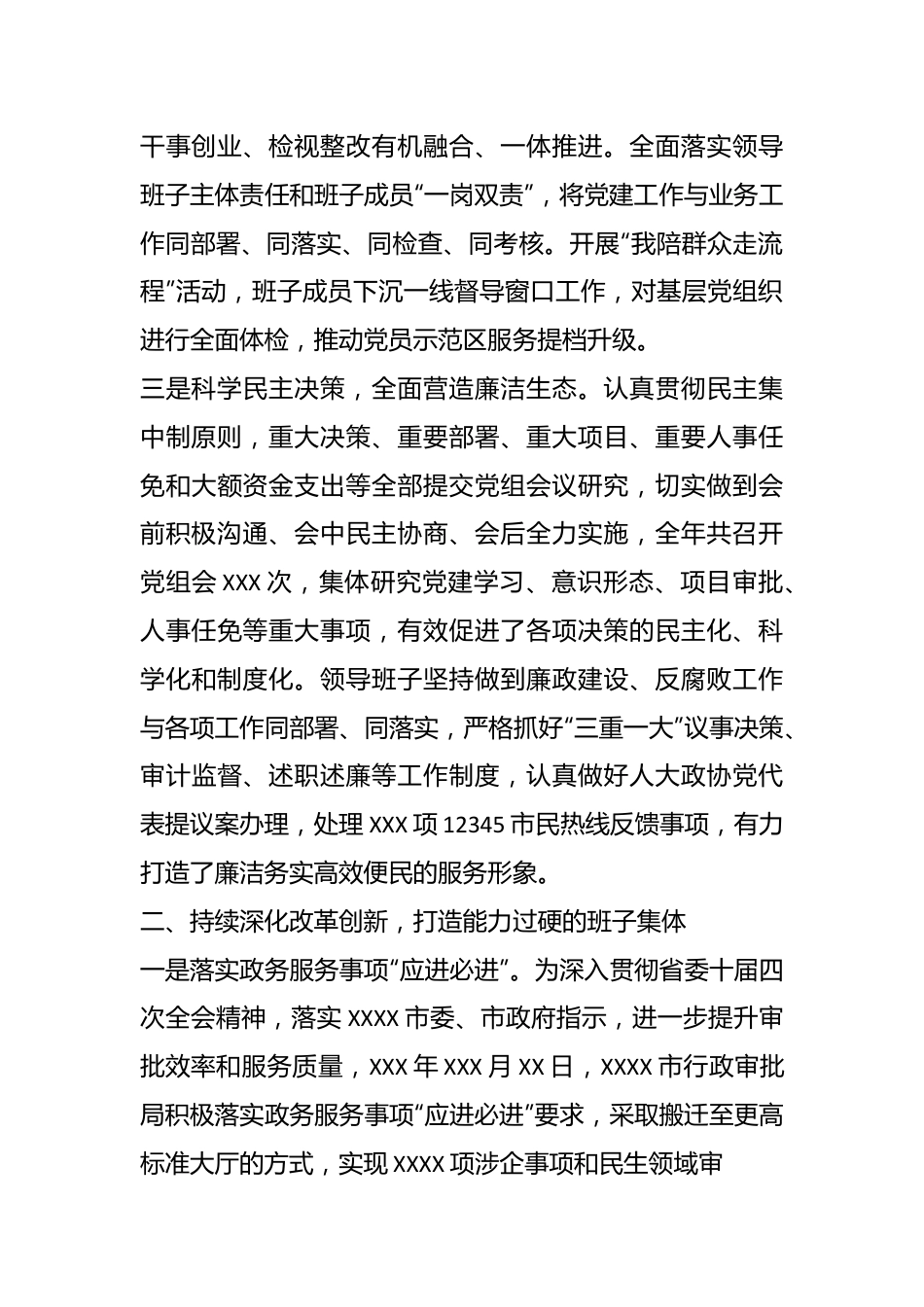 XXXX市行政审批局领导班子2023年工作总结.docx_第3页