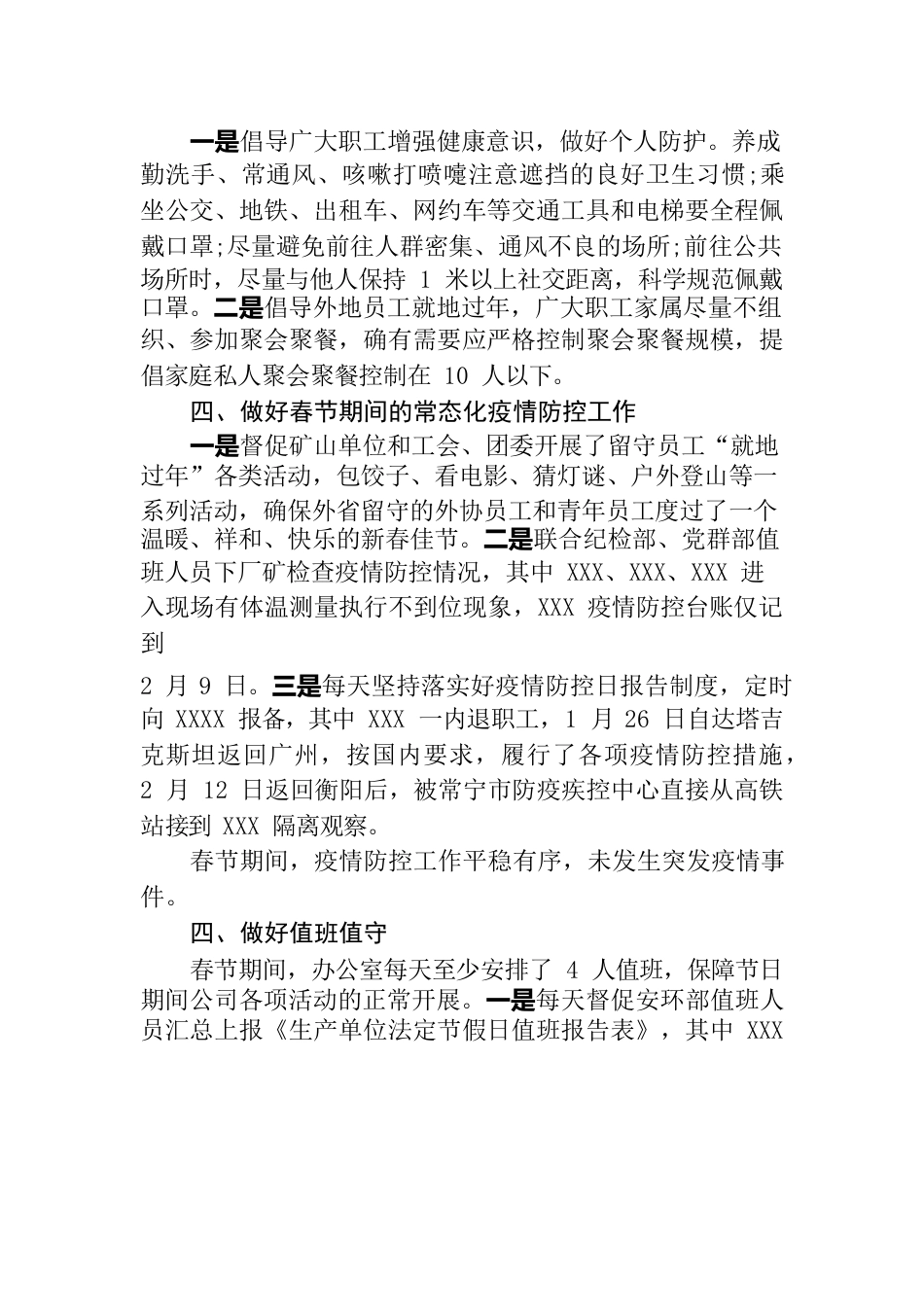 公司办公室关于春节期间纠正“四风”正风肃纪的学习及检查总结.docx_第2页