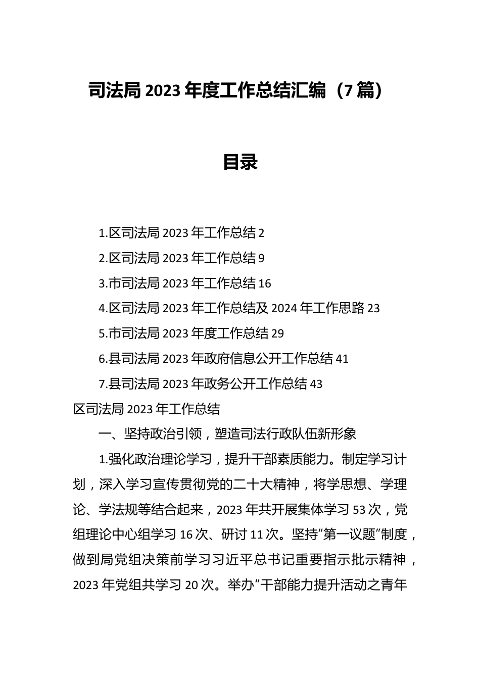 （7篇）司法局2023年度工作总结汇编.docx_第1页