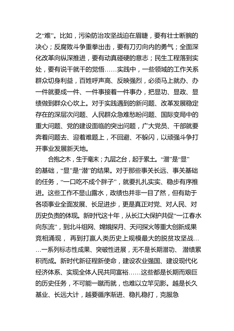 把握好潜绩和显绩的关系.docx_第2页