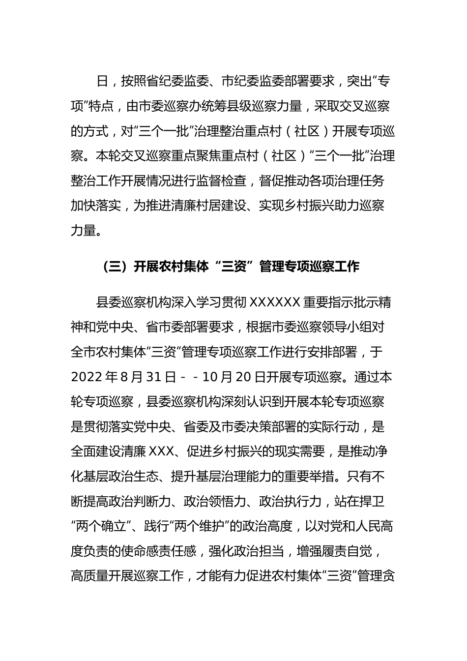 2022年县委巡察机构工作总结.docx_第3页