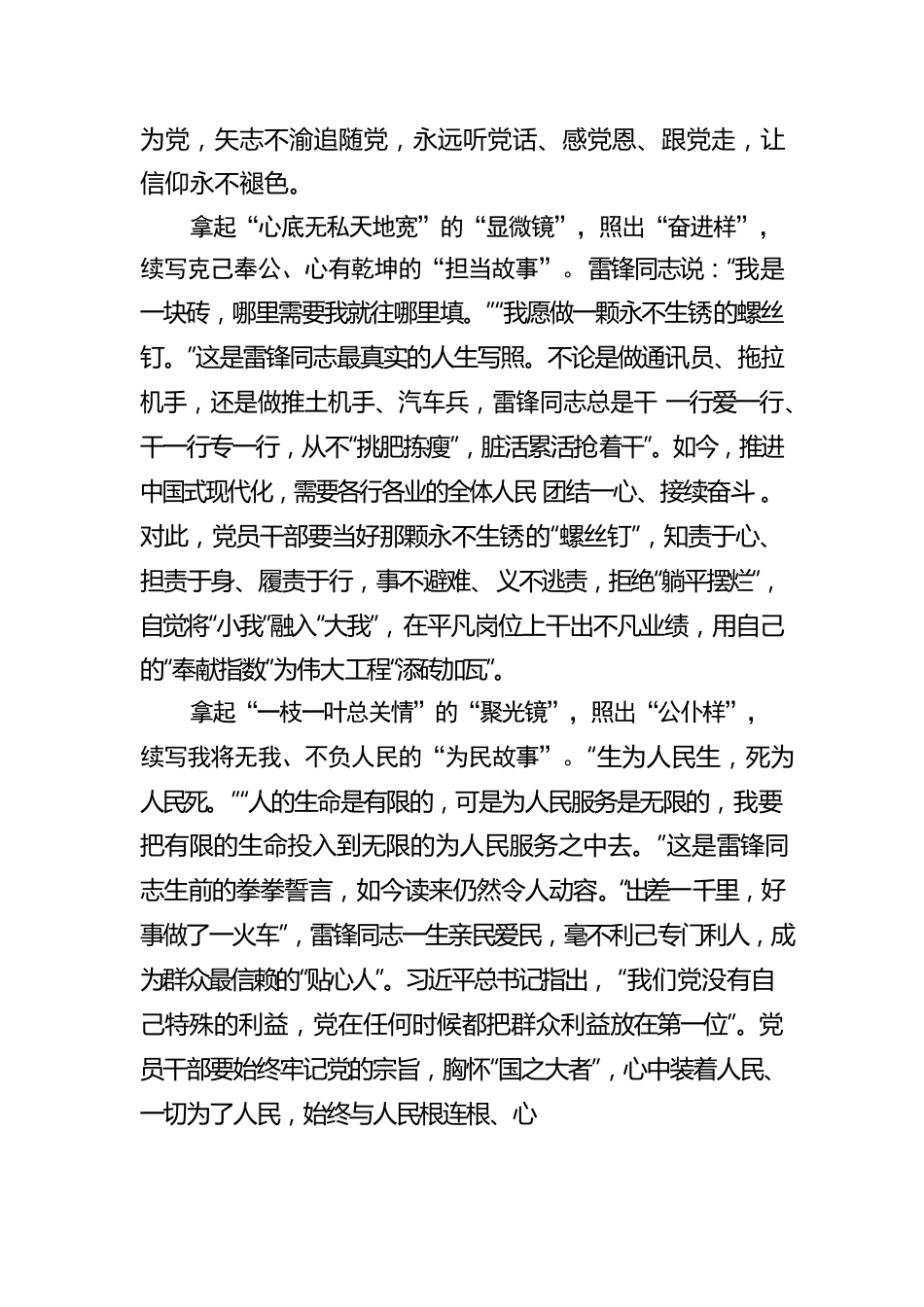 以雷锋精神为“镜”绘一幅青春“自画像”.docx_第2页