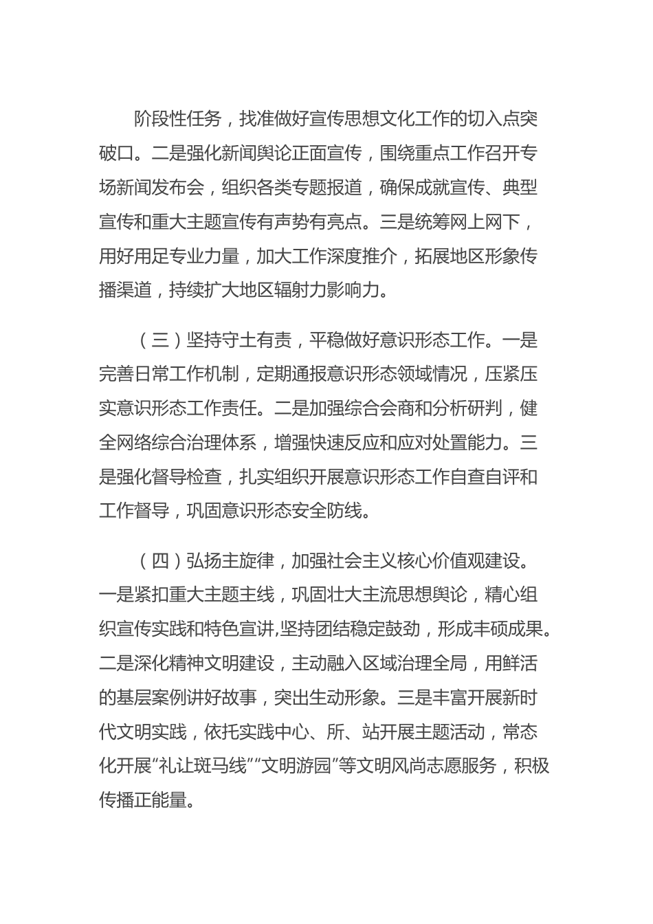 2023年市政府宣传工作总结.docx_第3页