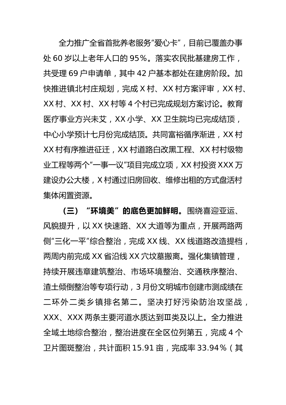 2023年上半年街道工作总结和下半年工作重点.docx_第2页