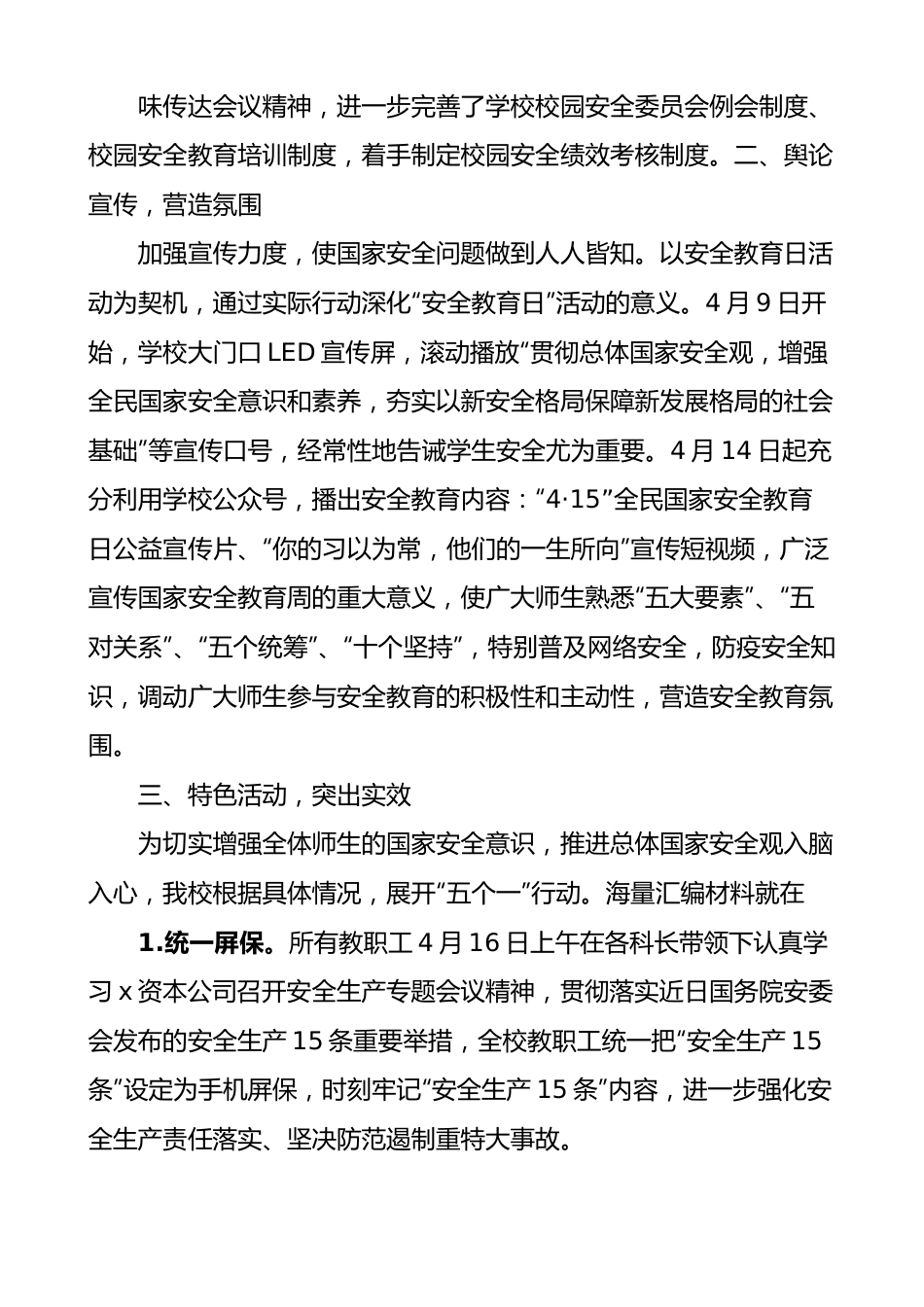 2023年全民国家安全教育日活动总结汇编.docx_第2页