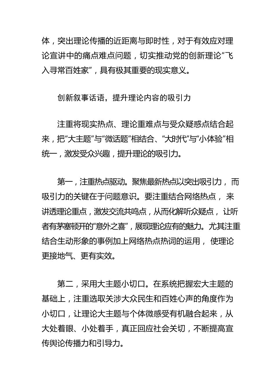 【理论工作体会文章】以“三屏融合”构建理论传播新模式.docx_第3页