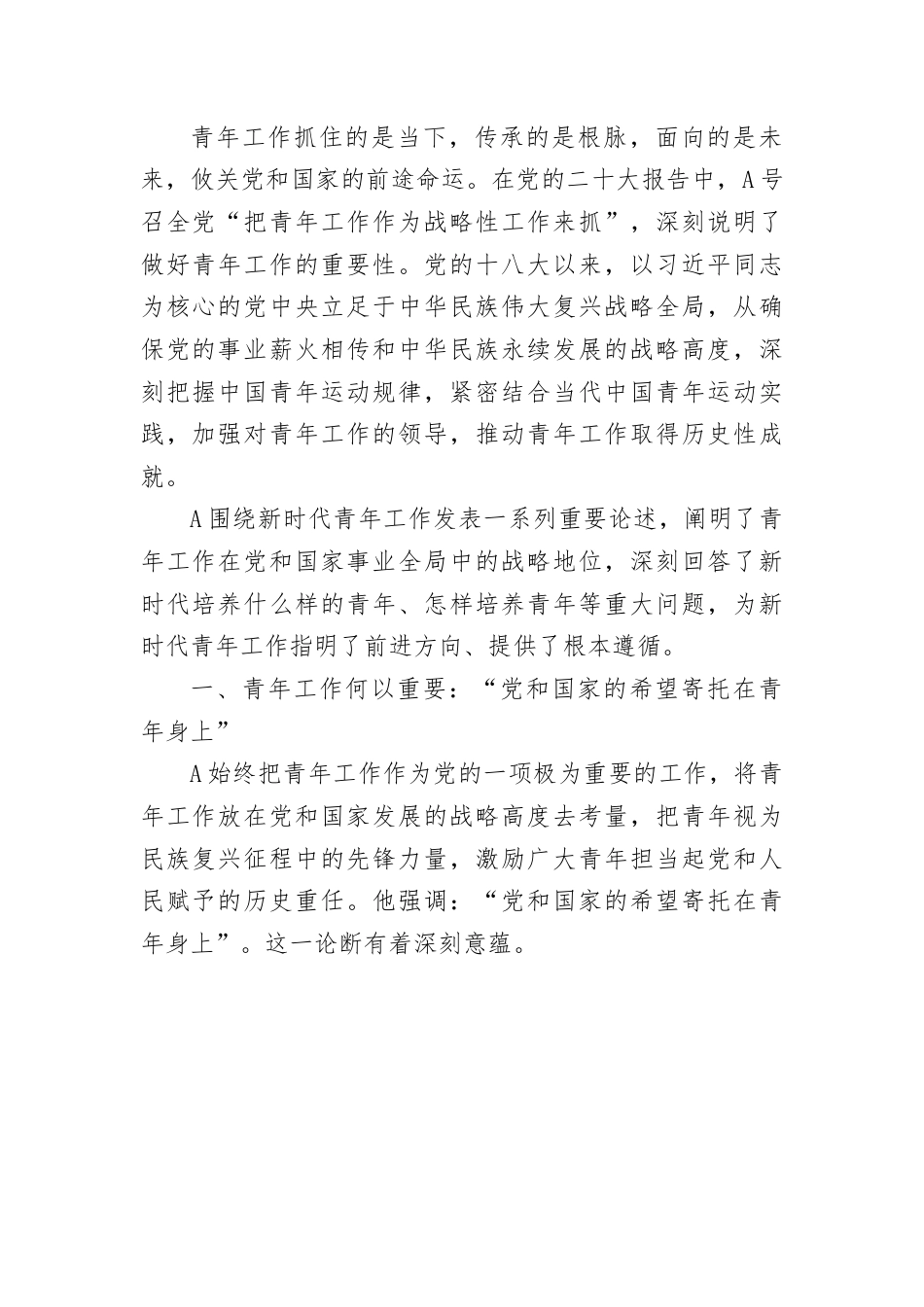 学习对青年工作的重要思想论述 强国有我 挺膺担当12000字.docx_第1页