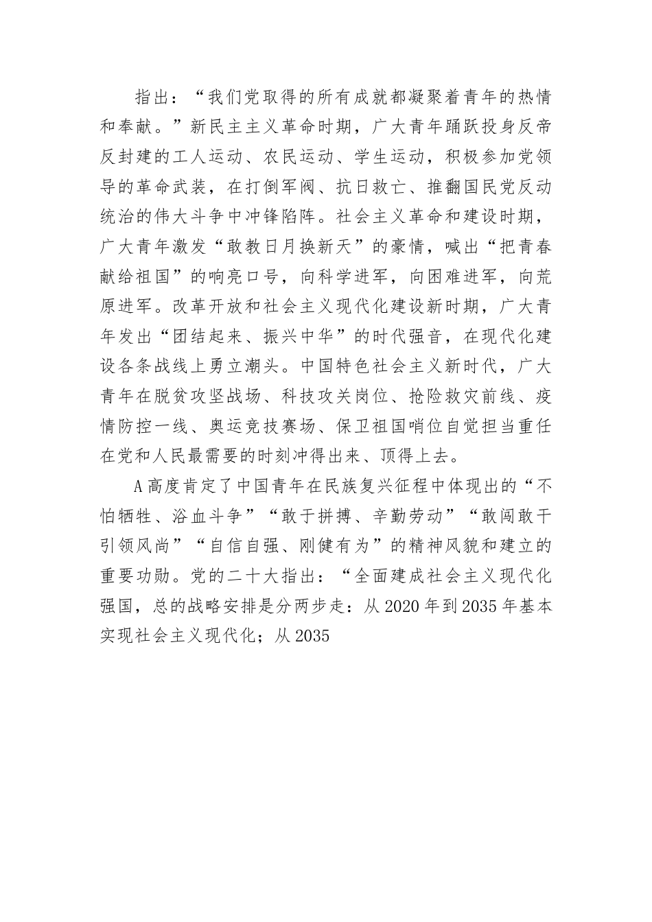 学习对青年工作的重要思想论述 强国有我 挺膺担当12000字.docx_第3页