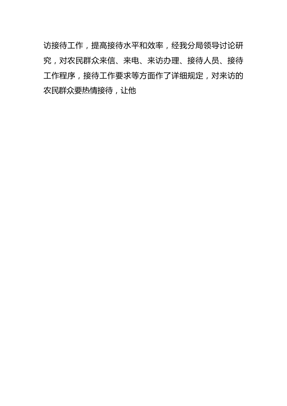 (20篇)关于信访工作个人总结材料汇编.docx_第2页