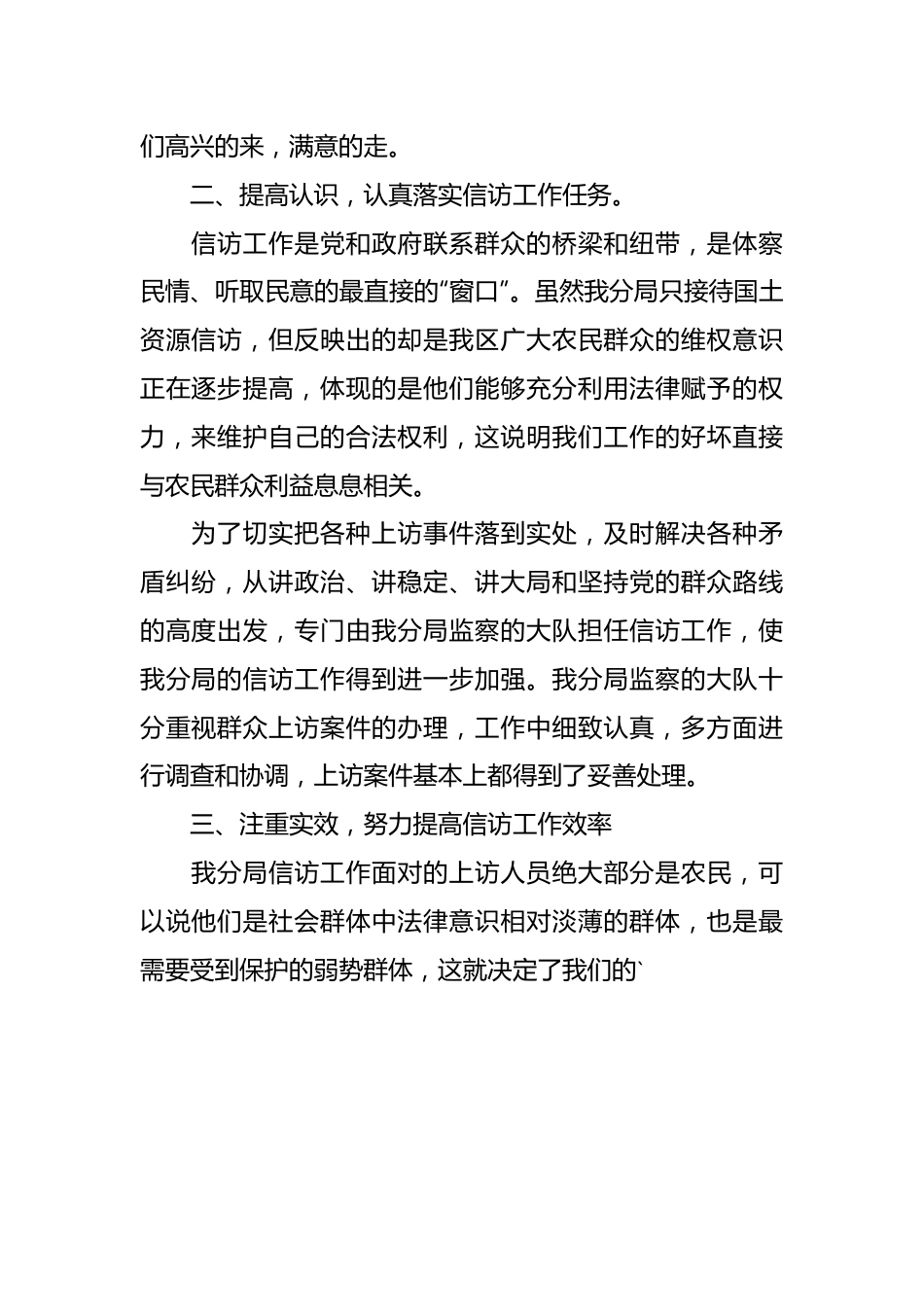 (20篇)关于信访工作个人总结材料汇编.docx_第3页