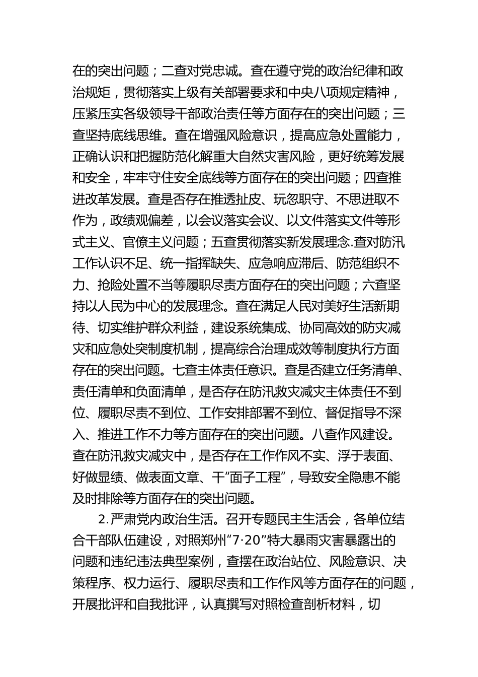 太丘镇7.20以案促改总结汇报.docx_第3页