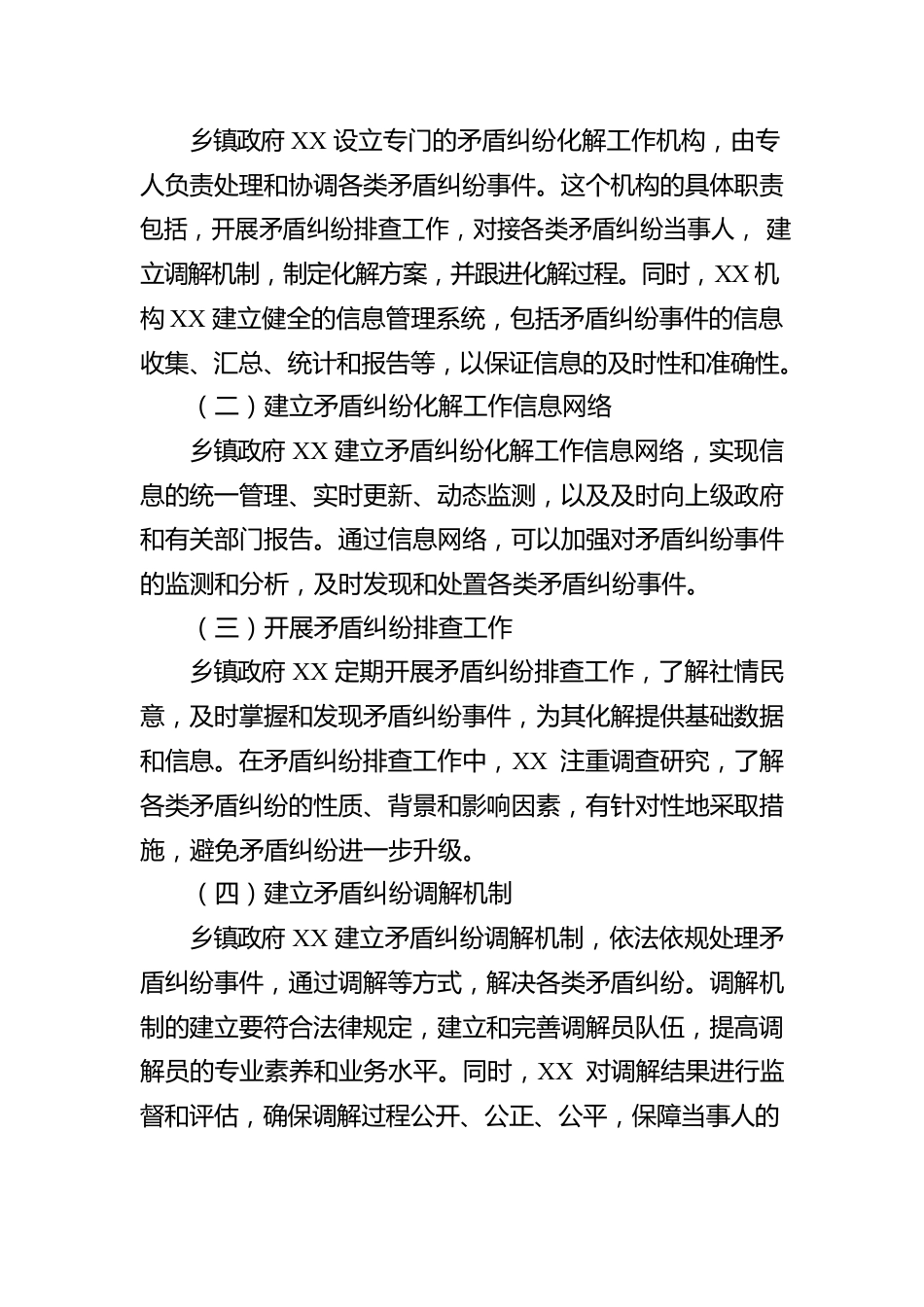 乡镇矛盾纠纷化解工作经验总结.docx_第2页