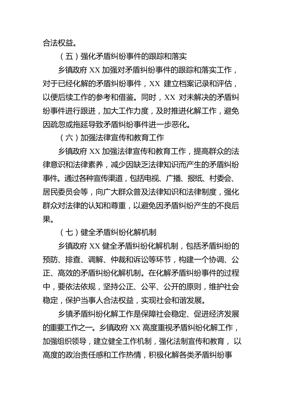 乡镇矛盾纠纷化解工作经验总结.docx_第3页