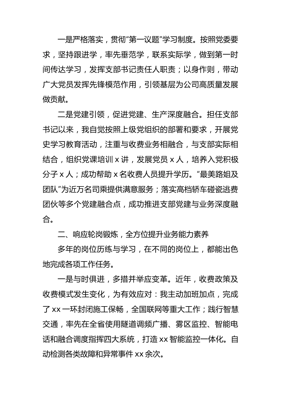 国企轮岗个人工作总结.docx_第2页