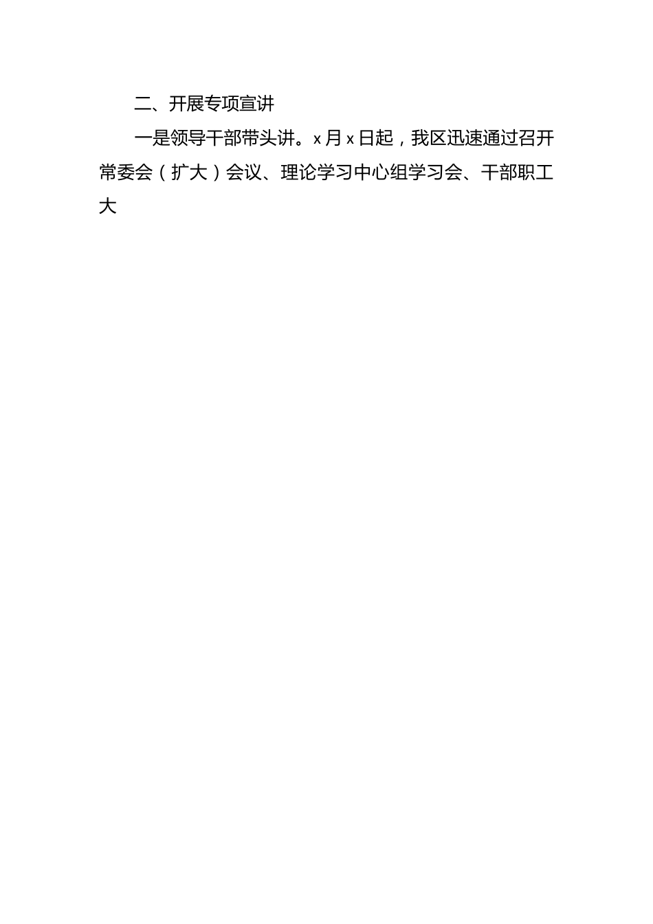 （3篇）“听党话、感党恩、跟党走”宣传教育、宣讲活动工作总结活动报告.docx_第2页