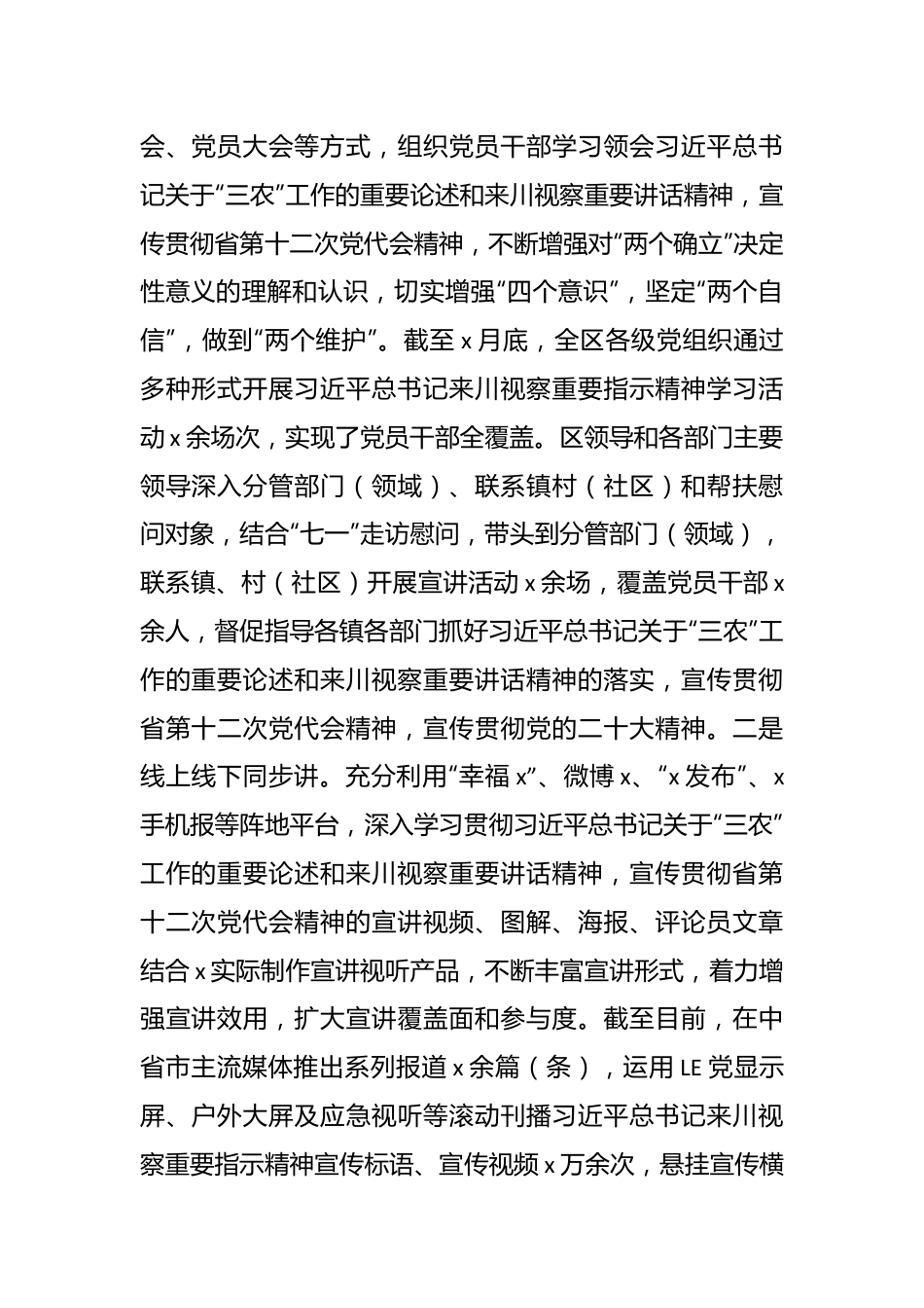 （3篇）“听党话、感党恩、跟党走”宣传教育、宣讲活动工作总结活动报告.docx_第3页