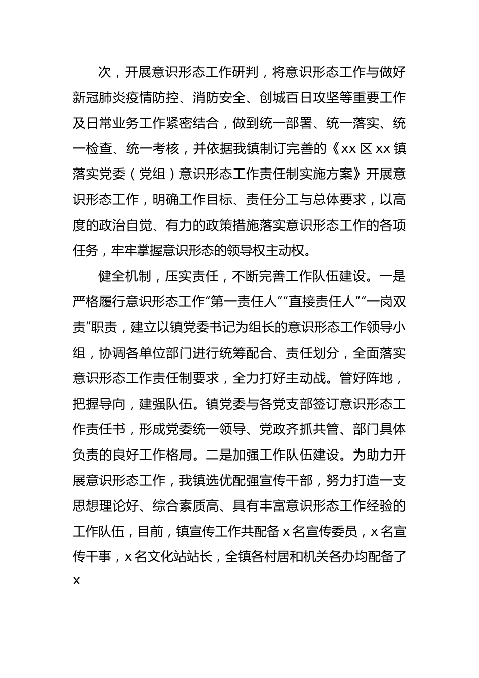 4篇2022年意识形态工作总结汇编1.docx_第3页