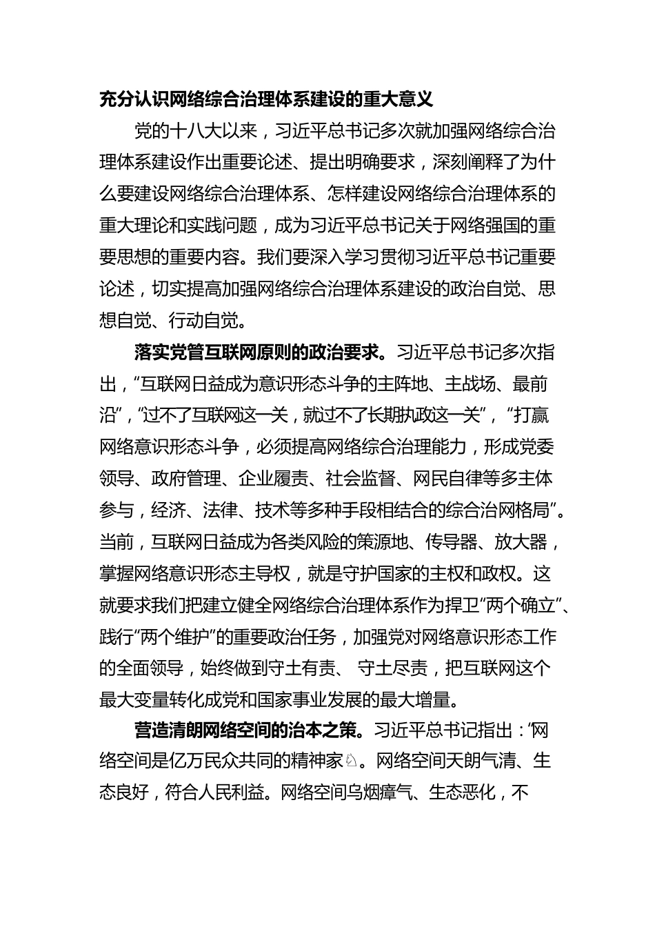 【网信工作】加快建立网络综合治理体系 全面提升治网管网能力水平加快建立网络综合治理体系　全面提升治网管网能力水平.docx_第2页