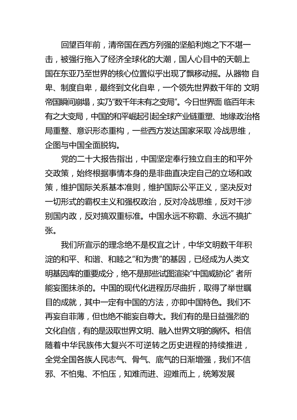 “以中国为方法”：深刻认识党的二十大的重大意义.docx_第2页