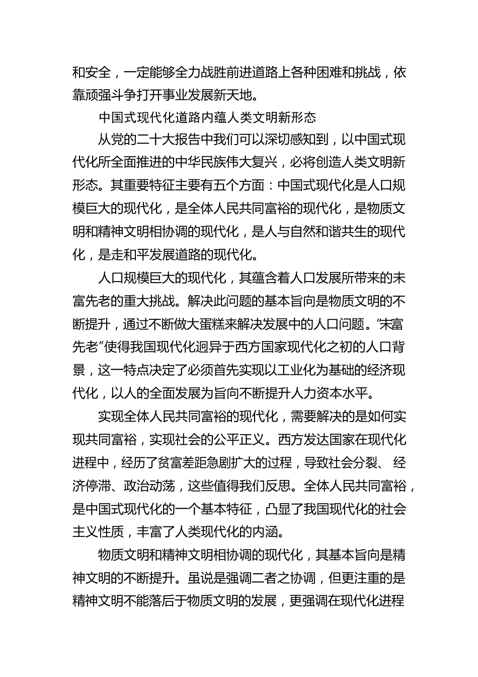 “以中国为方法”：深刻认识党的二十大的重大意义.docx_第3页