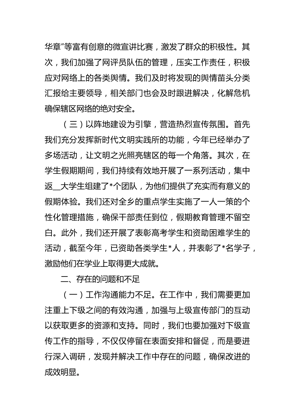 乡镇班子成员2023年度个人工作总结范文.docx_第3页