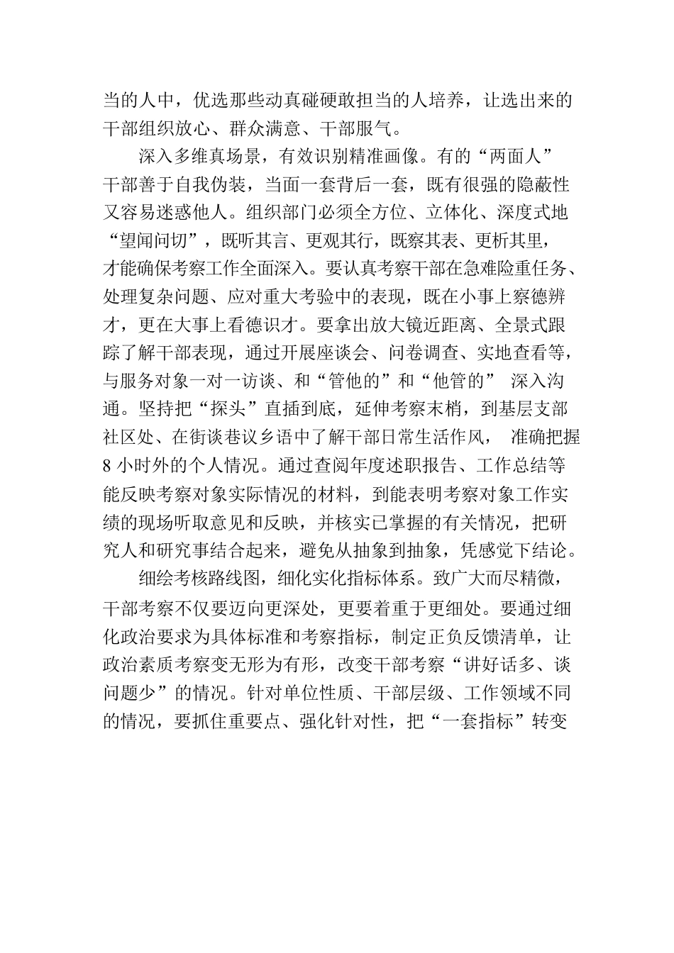 下好干部政治素质考察“绣花功”.docx_第2页