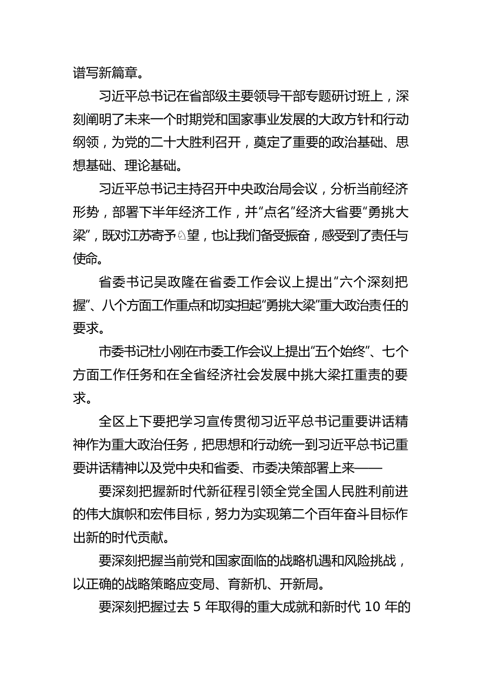 崔荣国在区委工作会议上强调：全力为全市发展挑大梁、作贡献，以实际行动迎接党的二十大胜利召开(20220812).docx_第2页