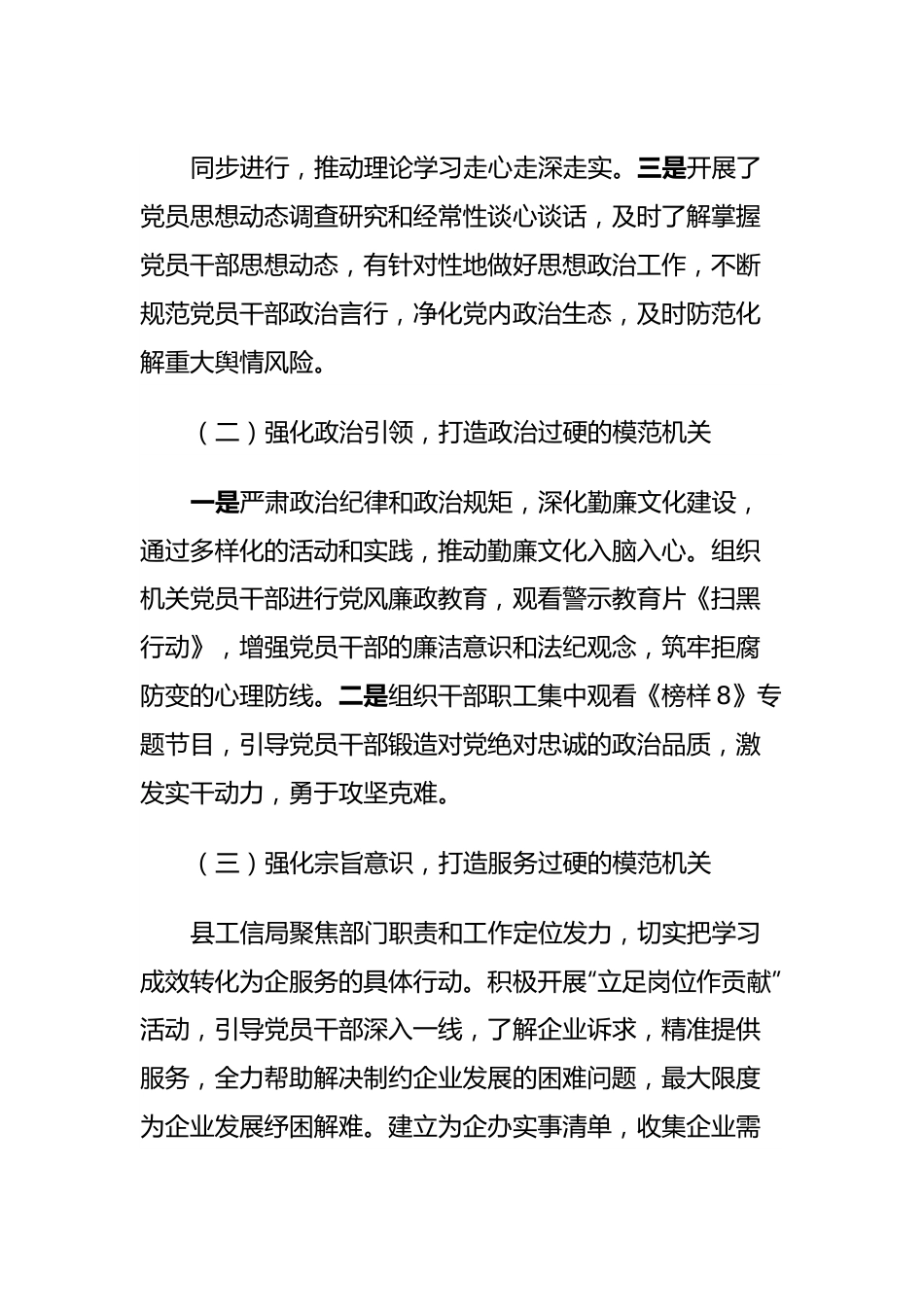 X县工信局2023年度打造模范机关工作总结.docx_第3页