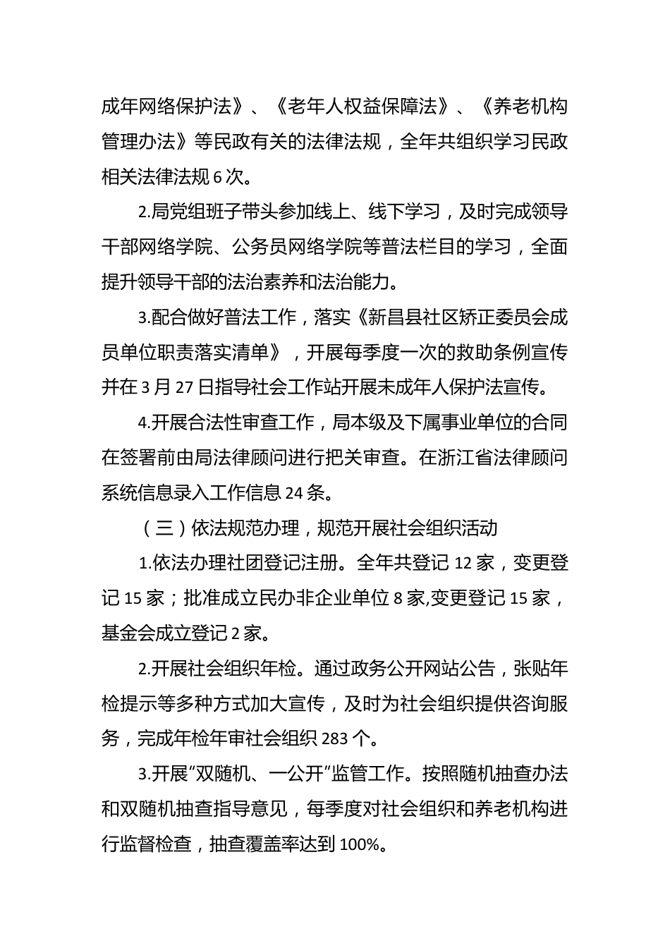 县民政局2023年度法治政府建设工作总结.docx_第3页