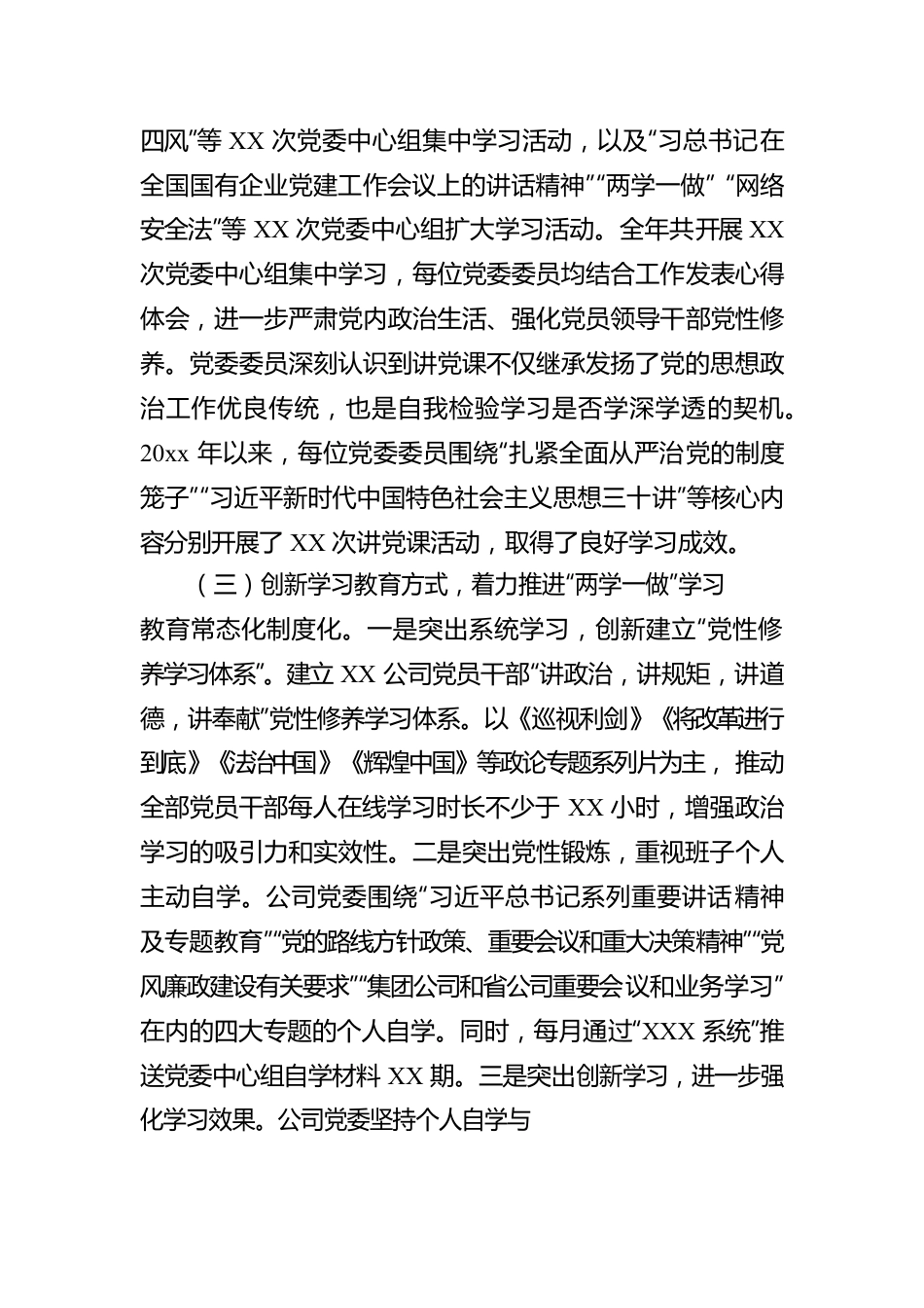 公司党委理论学习中心组学习情况总结.docx_第2页