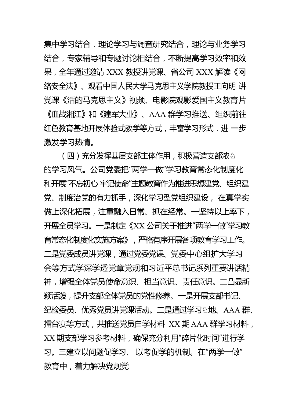 公司党委理论学习中心组学习情况总结.docx_第3页