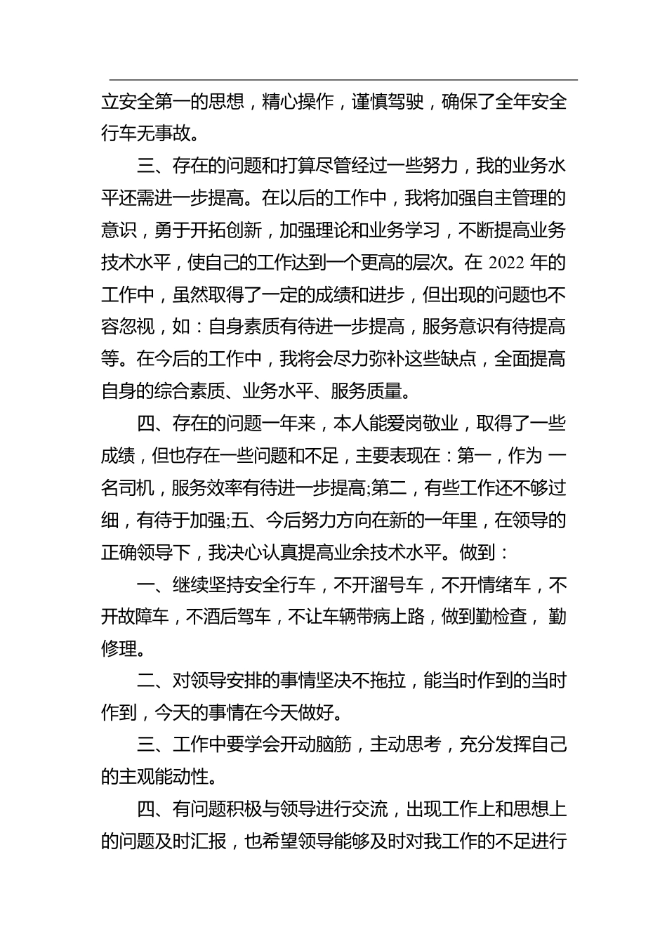 2022年办公室司机年终总结.docx_第2页