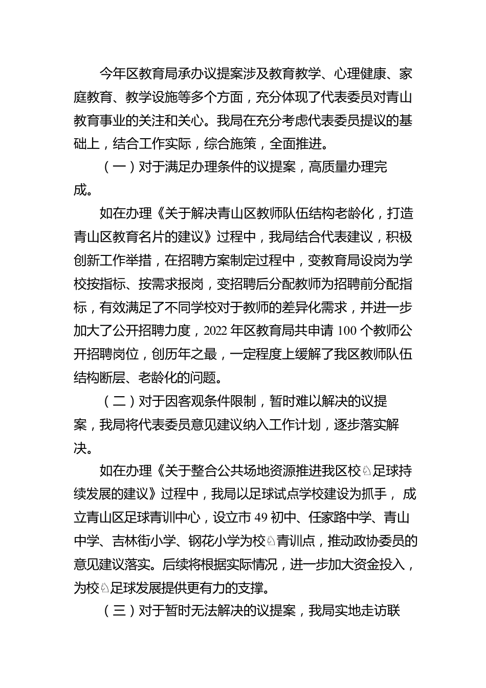 区教育局关于2022年人大政协议提案办理工作的总结（20221214）.docx_第2页