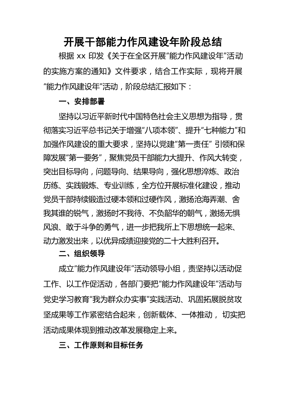 干部能力作风建设提升年总结.docx_第1页