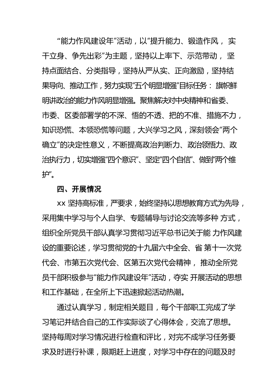 干部能力作风建设提升年总结.docx_第2页